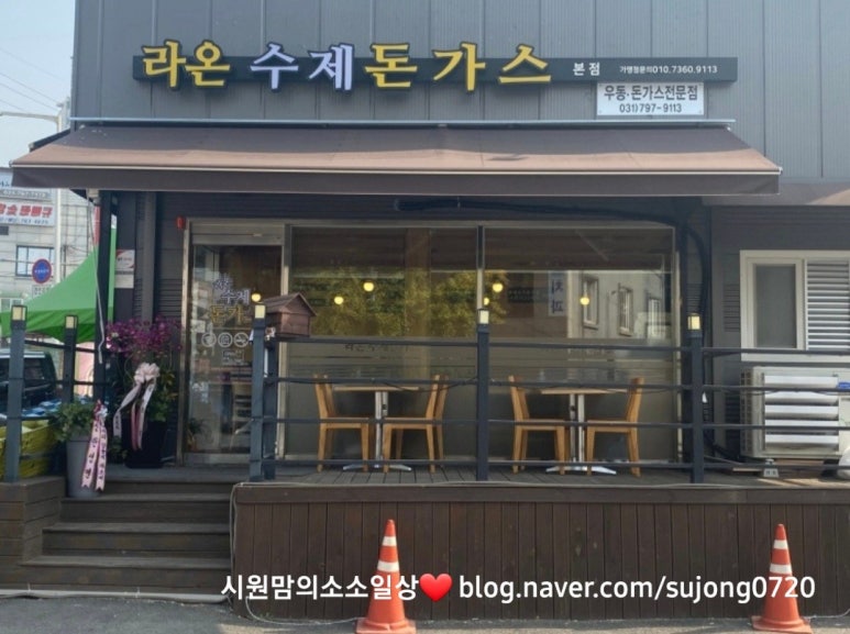 라온수제돈까스 이미지