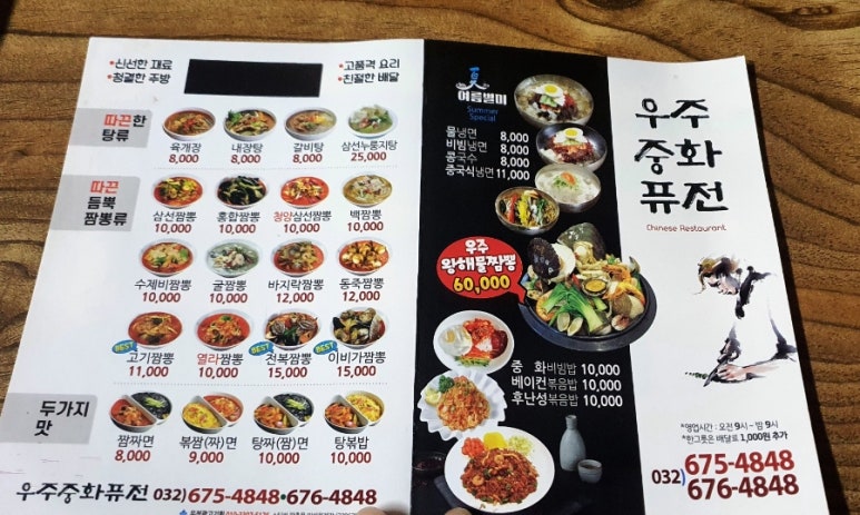 우주중화퓨전 이미지
