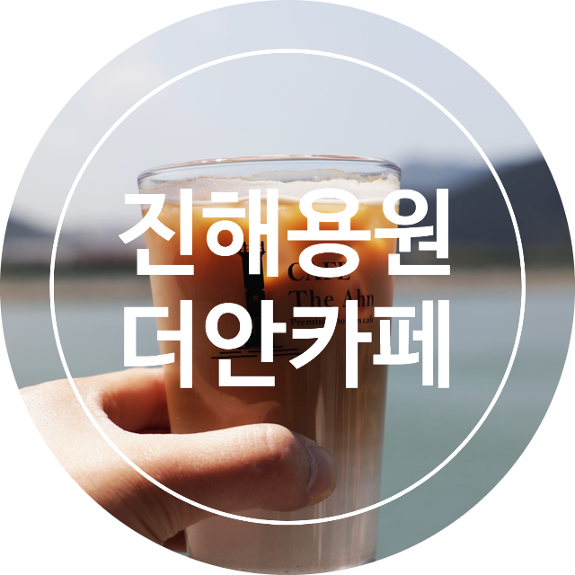 더안카페 이미지