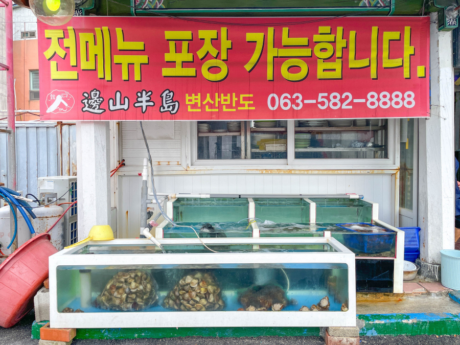 변산횟집 이미지
