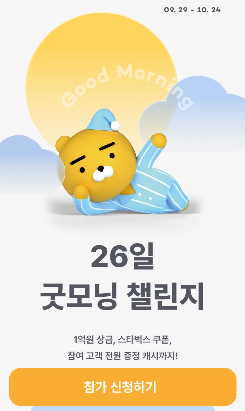 굿모닝이벤트 이미지
