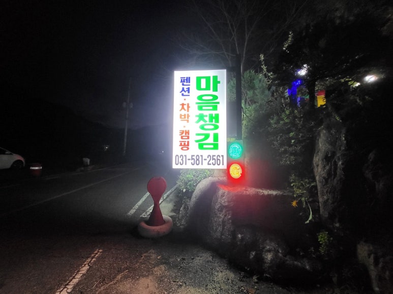 마음챙김펜션 이미지