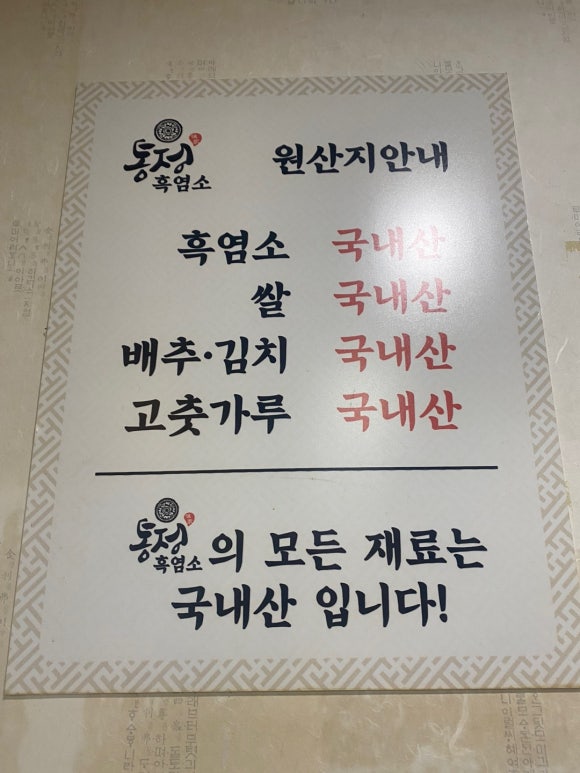 통정흑염소 이미지