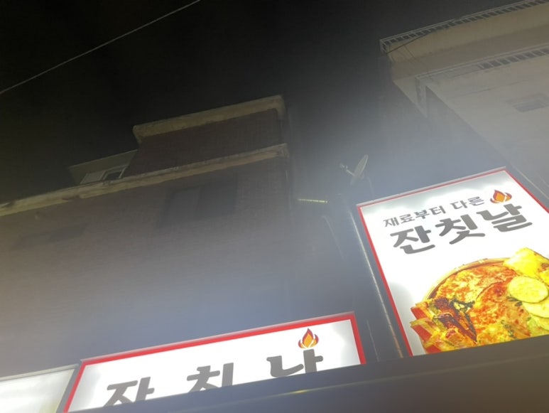 잔칫날전 이미지