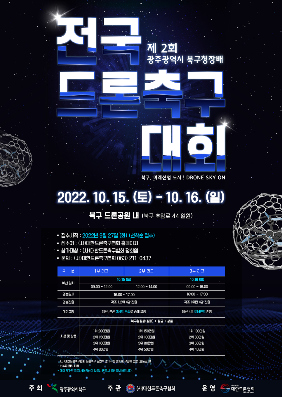 광주스카이·전국스카이 이미지