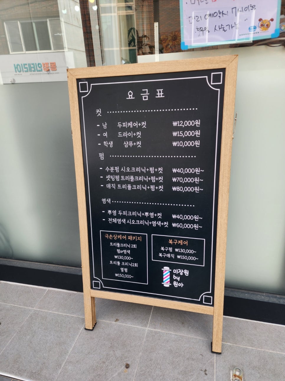 백양미장원 이미지