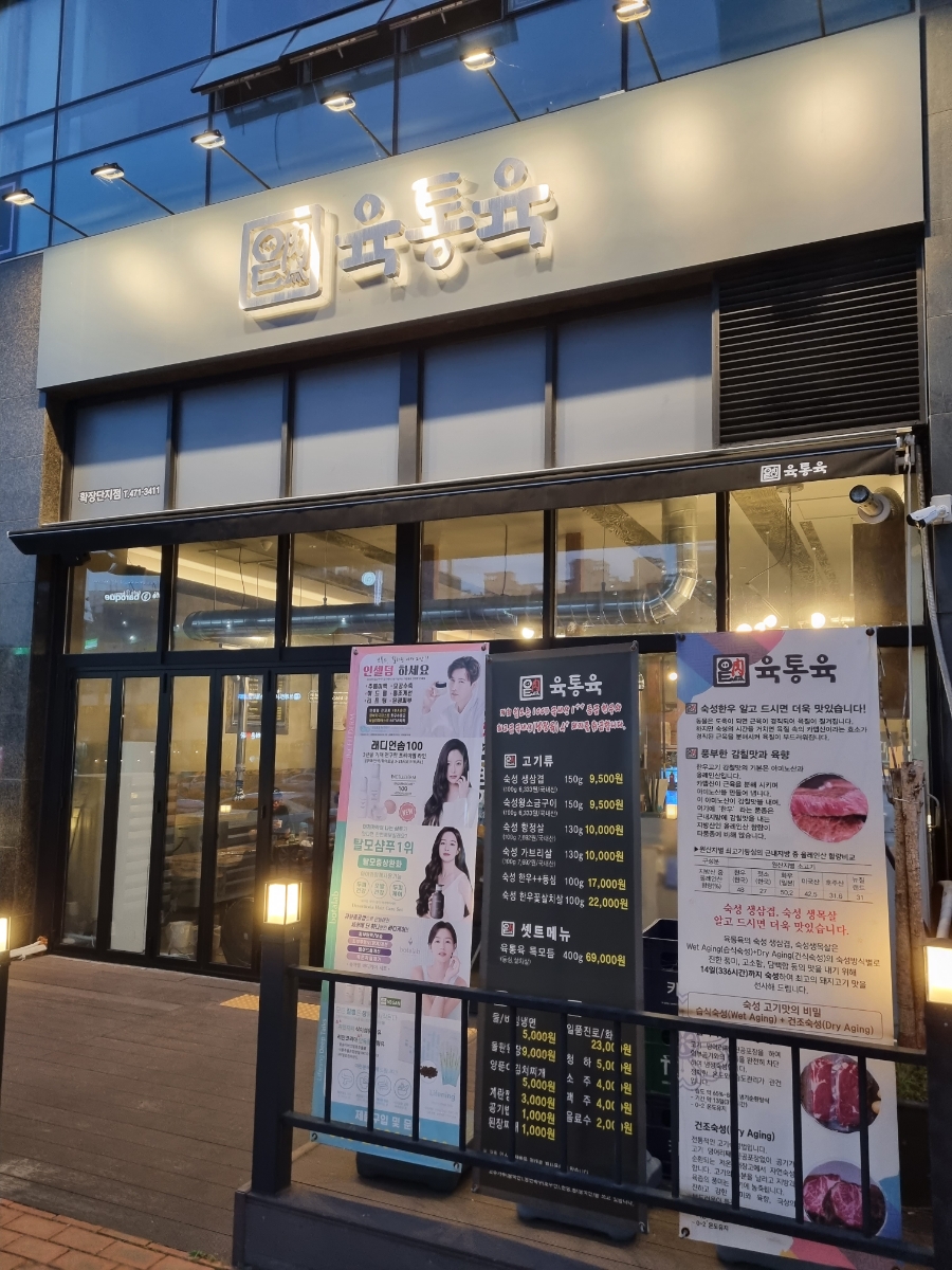 육통육산동점 이미지
