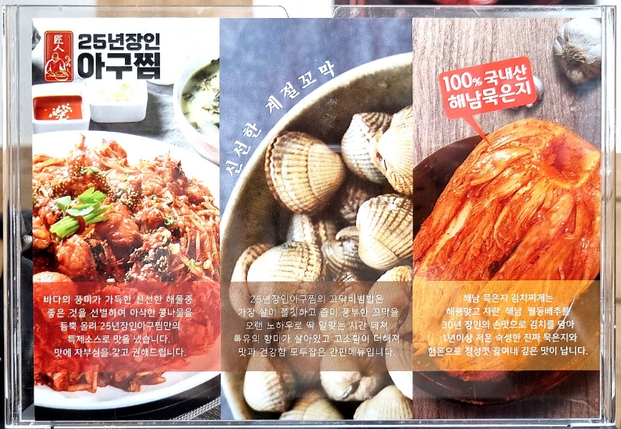 25년장인아구찜 이미지