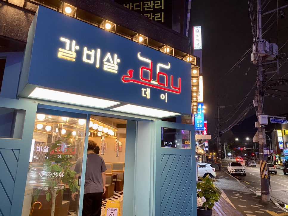 갈비살데이 이미지