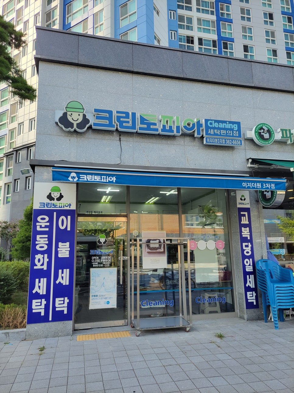 금오세탁소 이미지