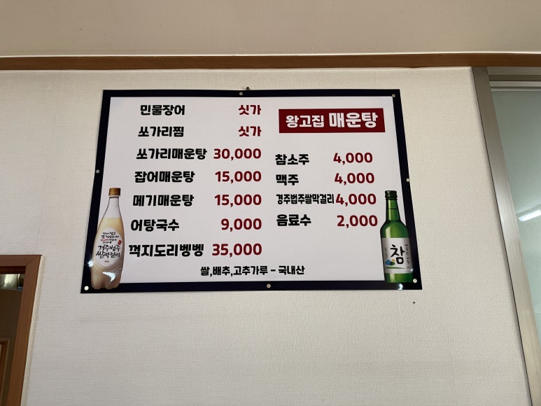 왕고집매운탕 이미지