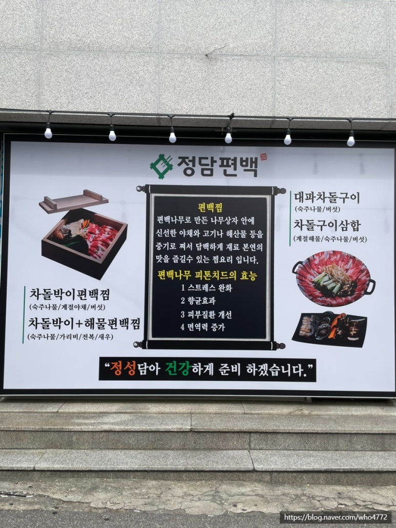 차돌삼합정담 이미지