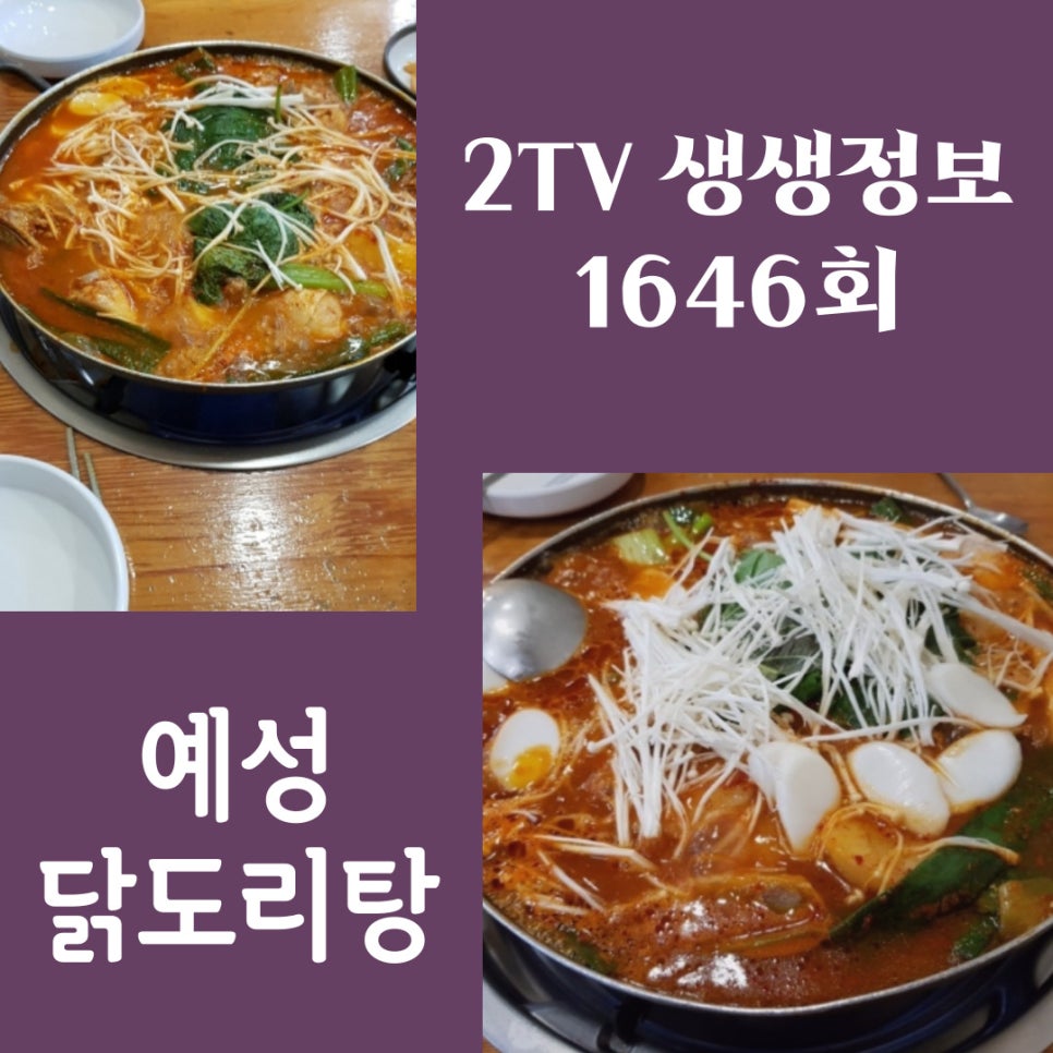 고향닭도리탕 이미지