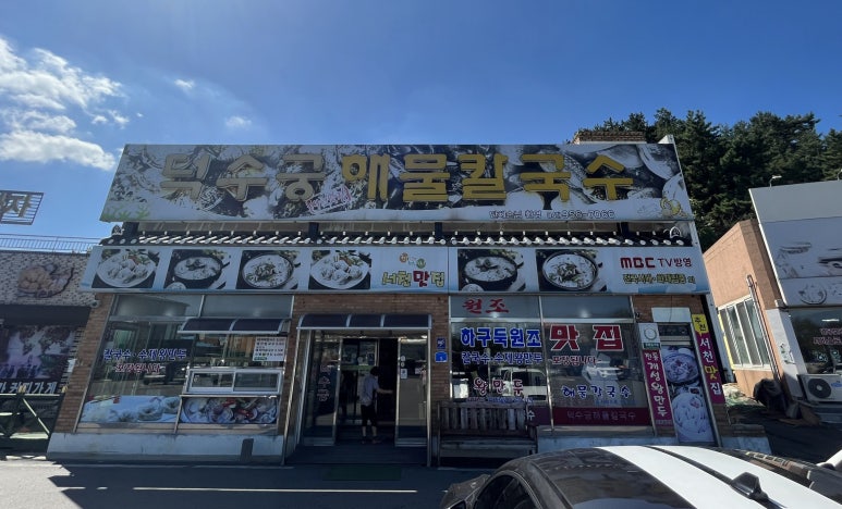 덕수궁해물칼국수 이미지