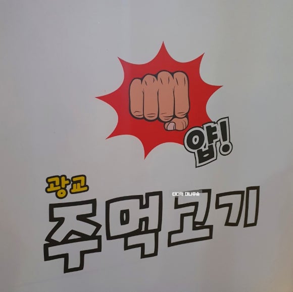 얍주먹고기 이미지