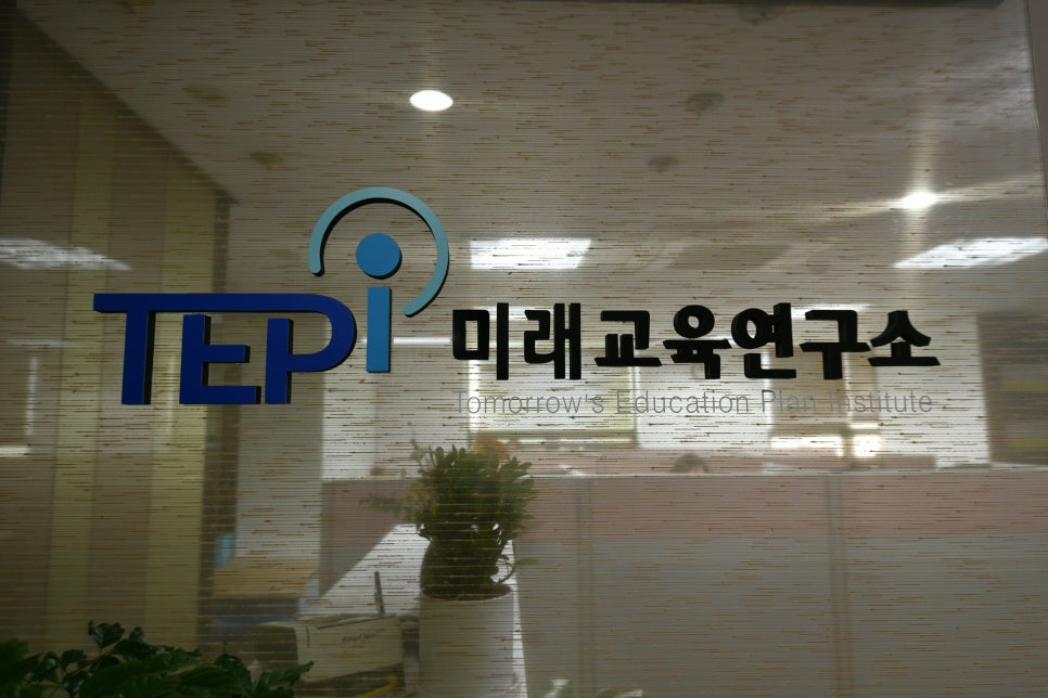 도움미래교육연구소 이미지