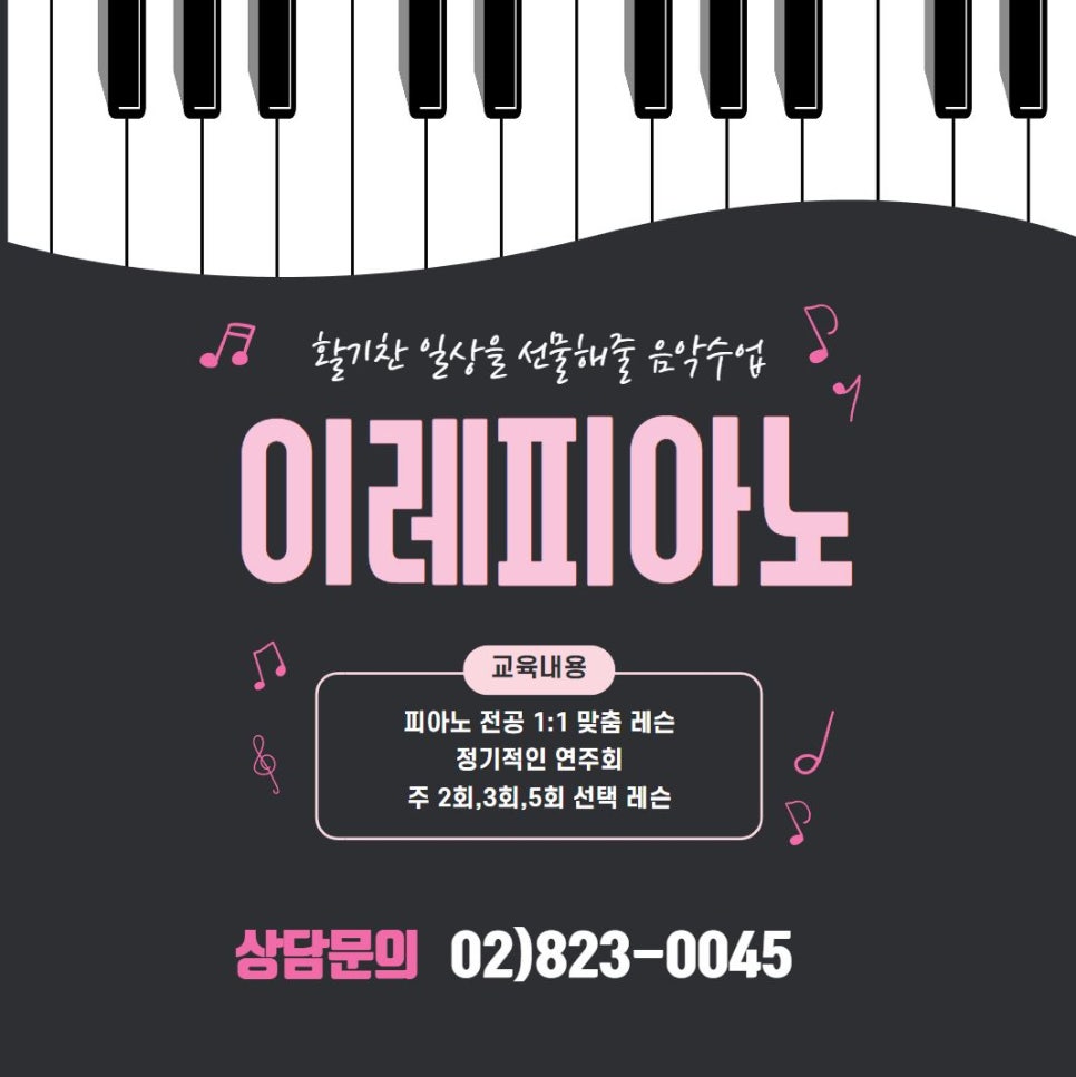 이레피아노교습소 이미지