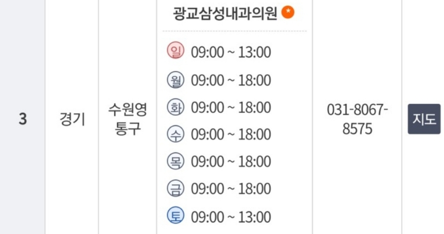 삼성맑은내과의원 이미지
