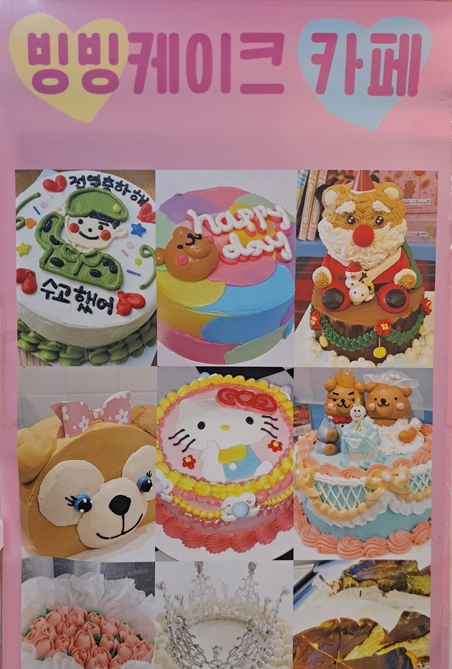 빙빙케이크 이미지