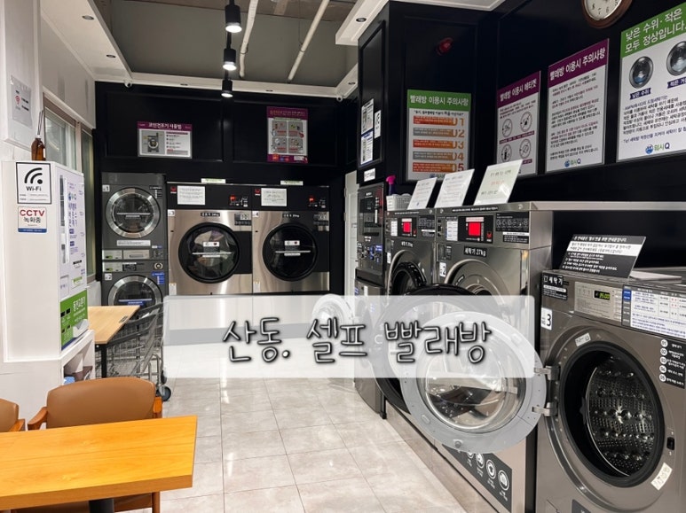 산동운동화빨래방 이미지