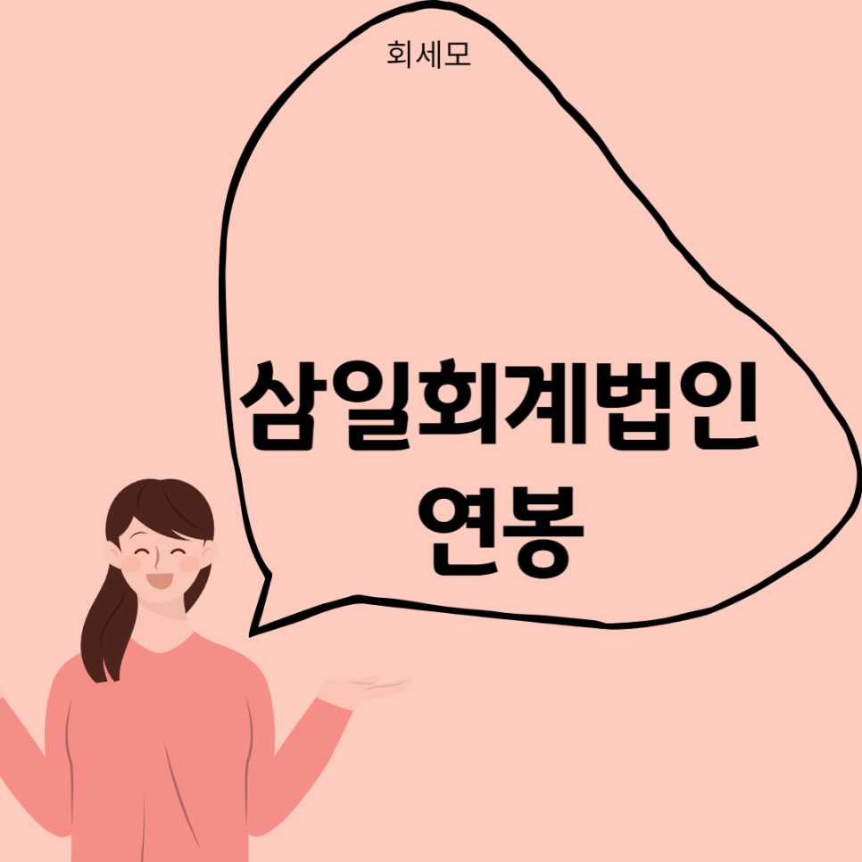 회계법인하나로 이미지