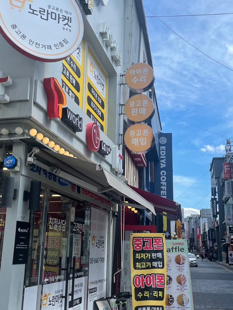 노란마켓중고폰광주점 이미지