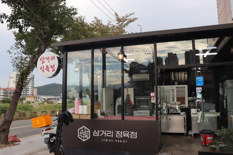 삼거리식육점 이미지