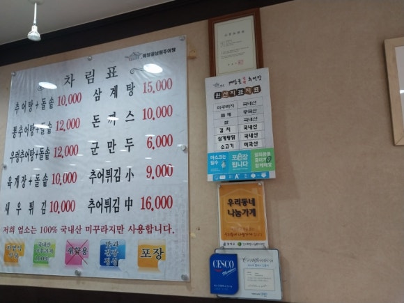 예담골남원추어탕 이미지
