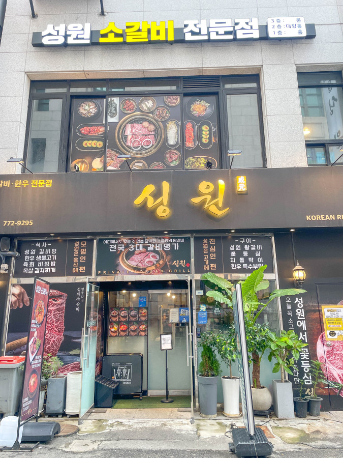 성원갈비 이미지
