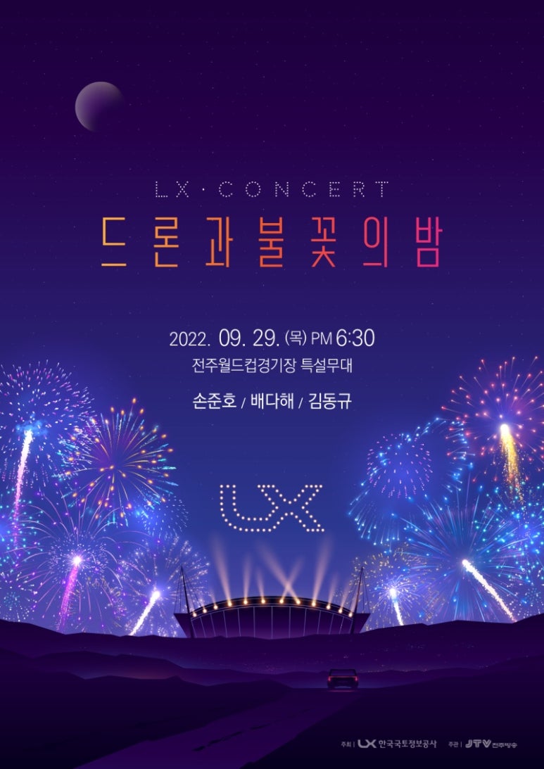 불꽃노래광장 이미지
