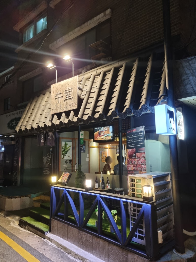 우시야 역삼점 이미지