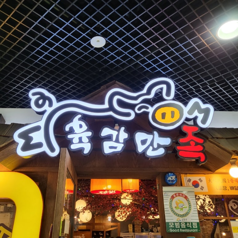 육감만족가산디지털역점 이미지