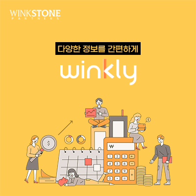 윈글로벌파트너스 이미지