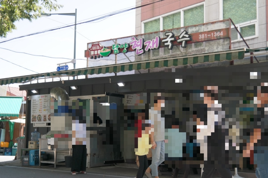 담양현재국수 이미지