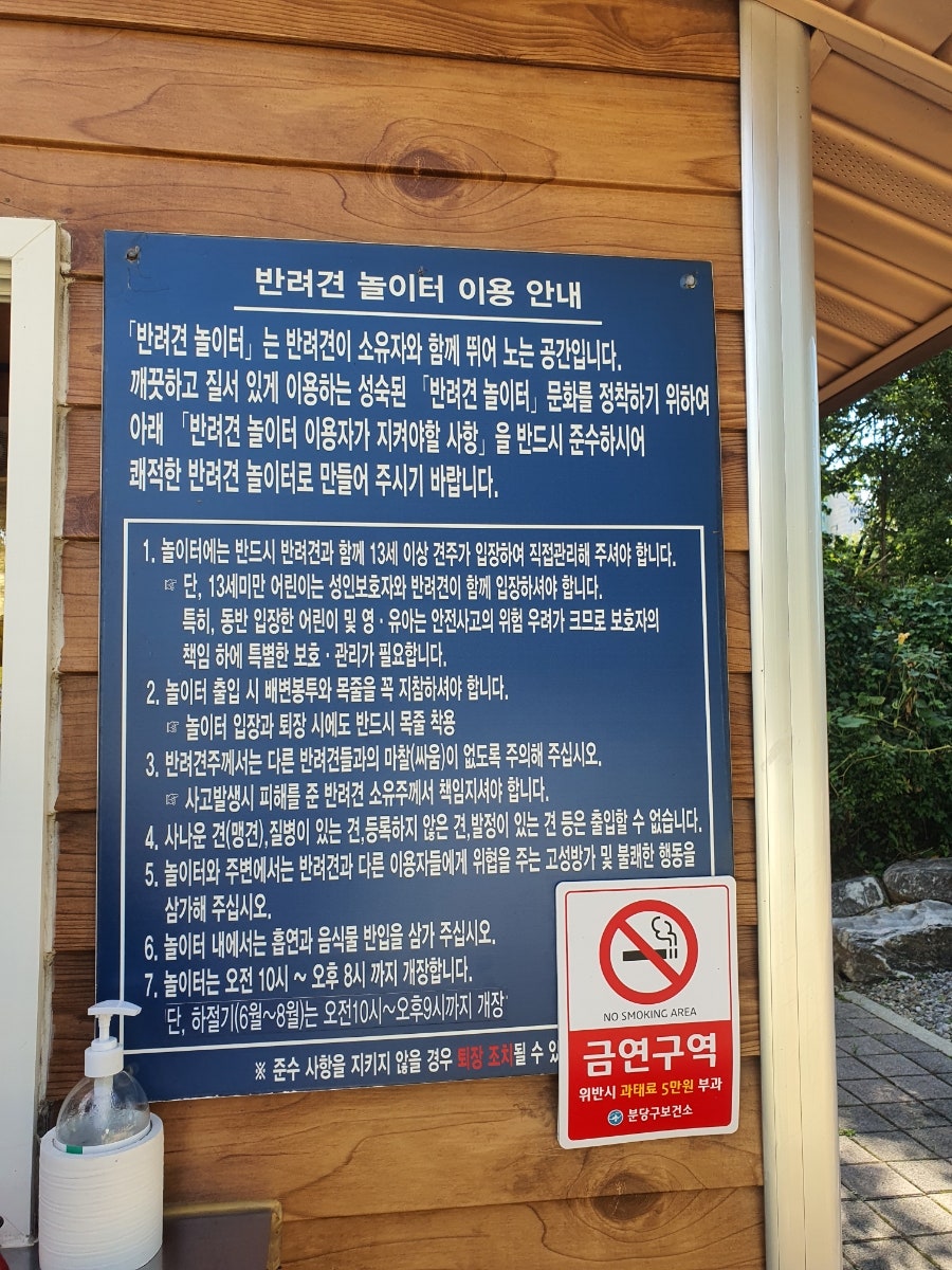 분당중앙공원 애견운동장: 반려견 놀이터 이용 가이드 — 사진 5