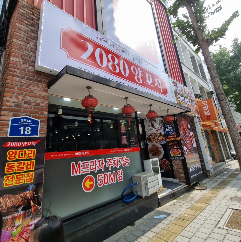 2080양꼬치 이미지