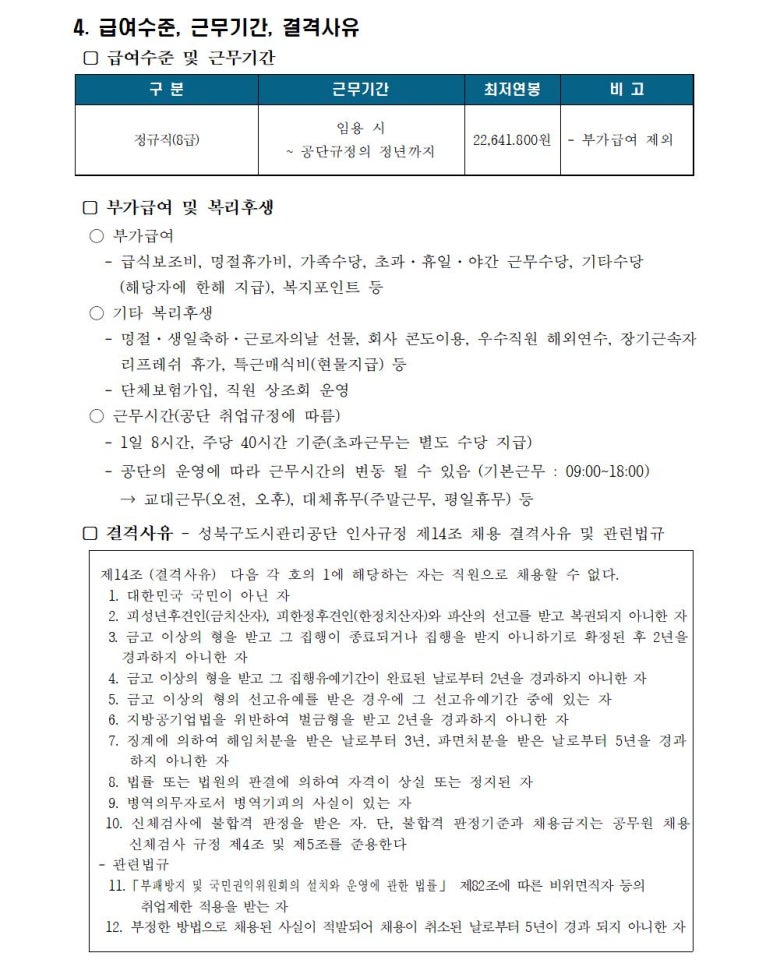 성북구도시관리공단 이미지