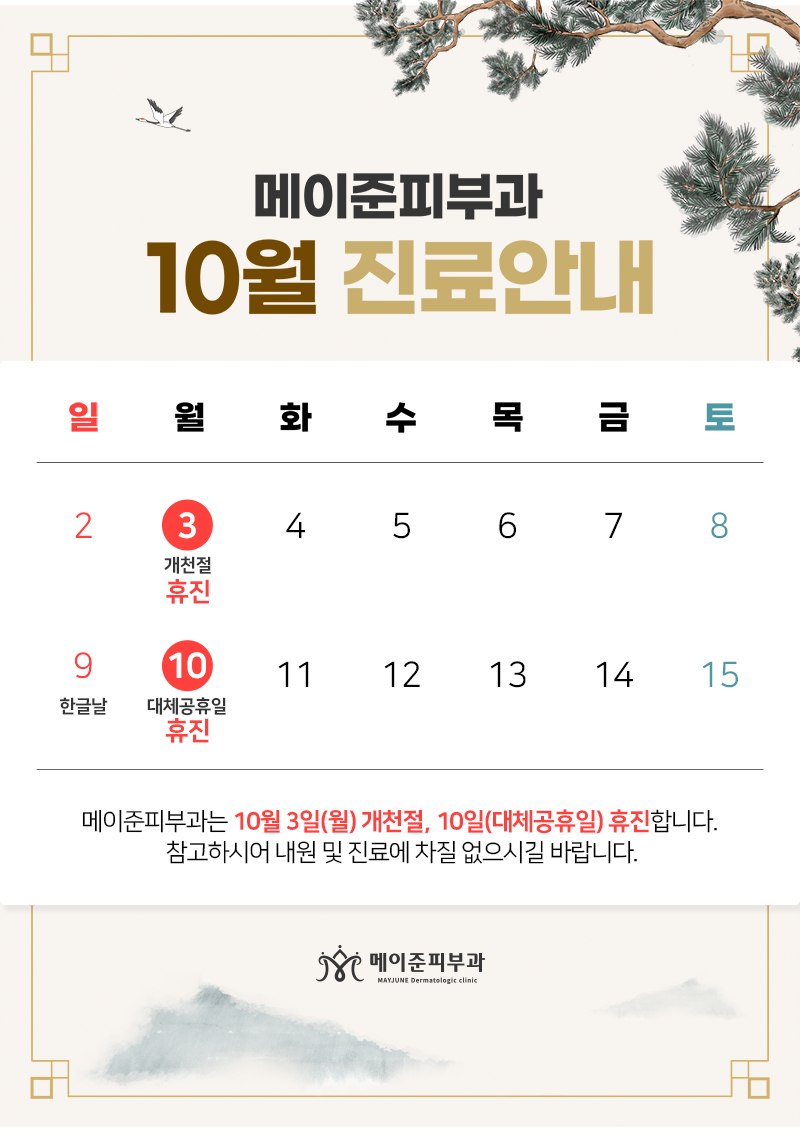 메이준피부과 이미지