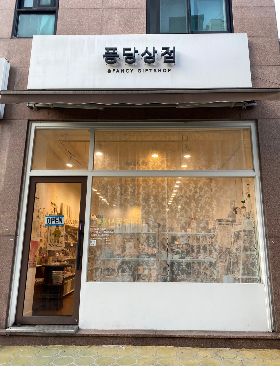 퐁당상점 이미지