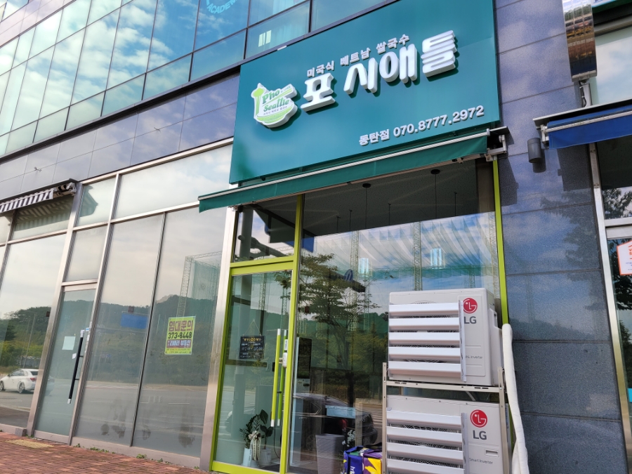 포시애틀 동탄점 이미지