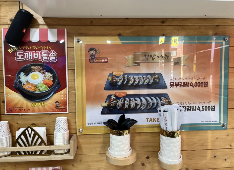 진주도깨비유부 이미지