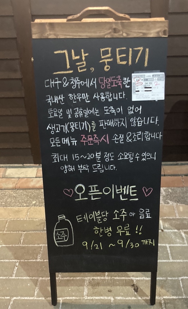 그날뭉티기 이미지