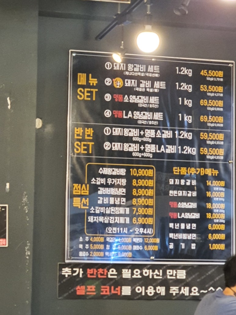 고척백년갈비 이미지