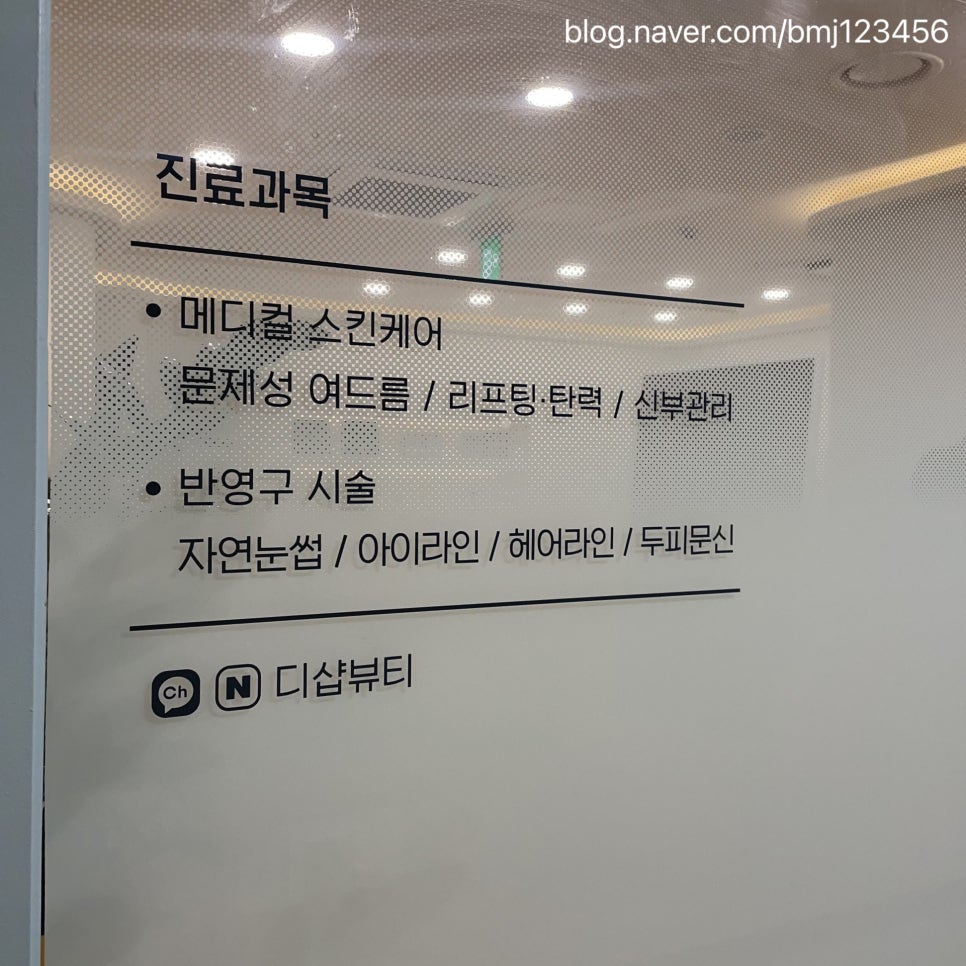 디샵뷰티&스킨 여의도점 이미지