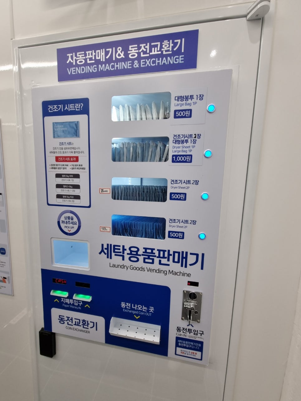 워시프렌즈셀프빨래방김포 이미지
