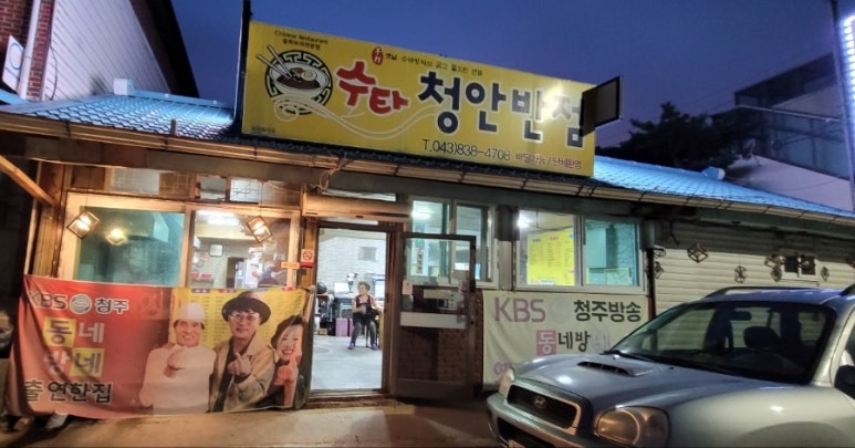 청안반점 이미지