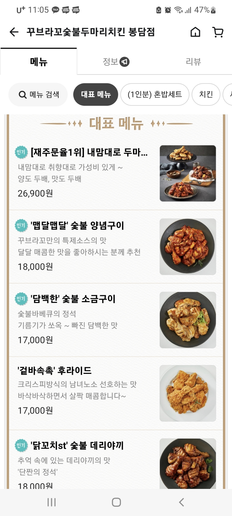 꾸브라꼬숯불치킨화성 이미지