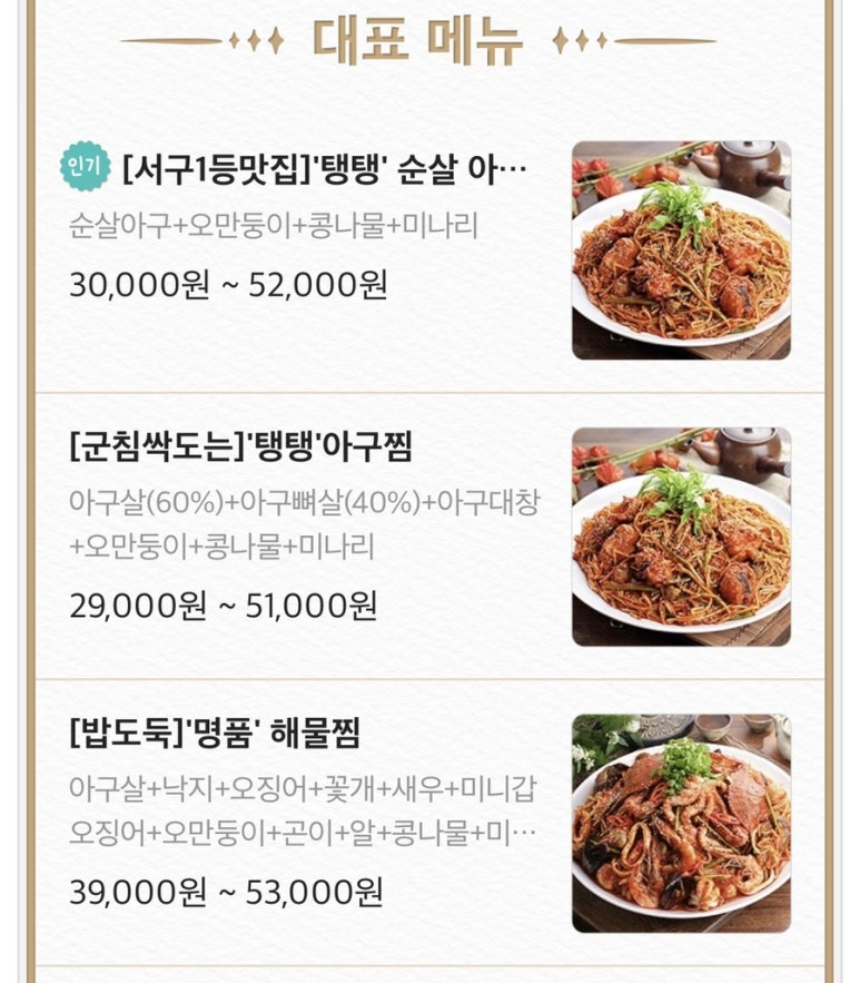 물첨벙아구찜 이미지