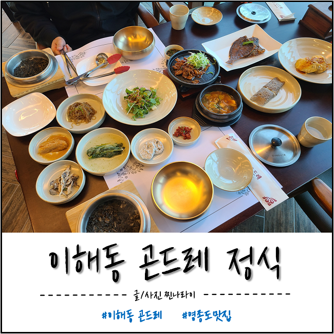 이해동곤드레정식 이미지