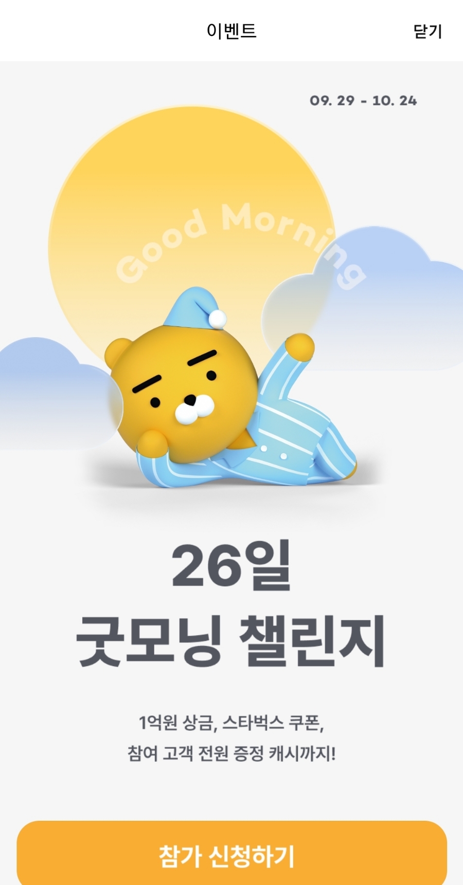 굿모닝이벤트 이미지